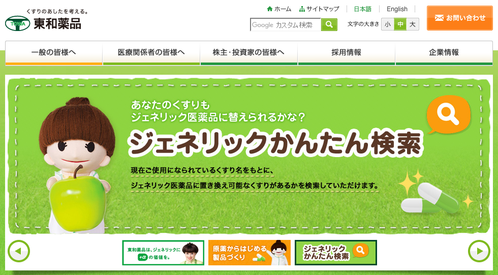 ジェネリック医薬品