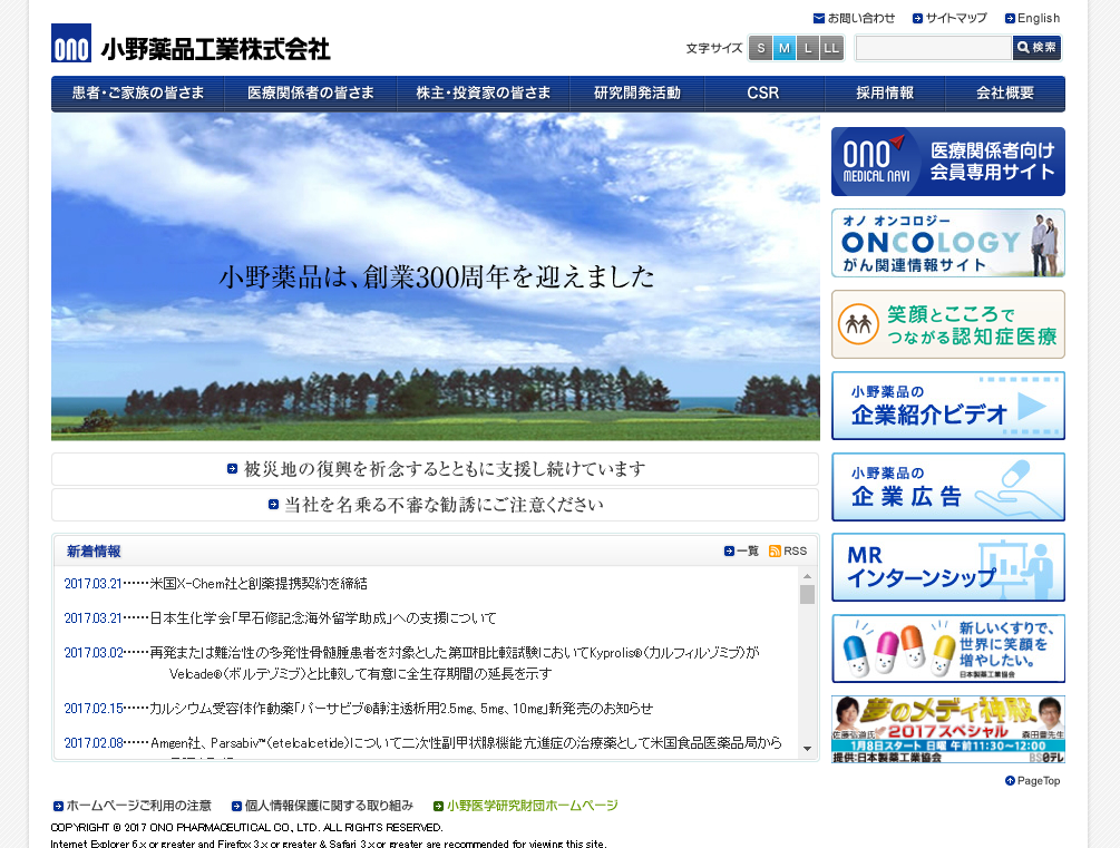 小野薬品