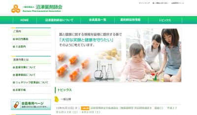 沼津薬剤師会