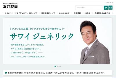 沢井製薬