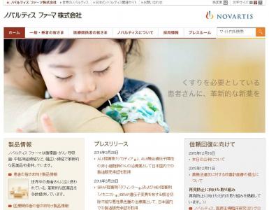 ノバルティス