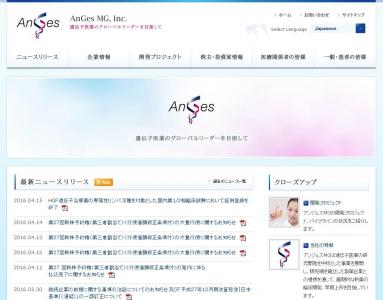 アンジェスMG