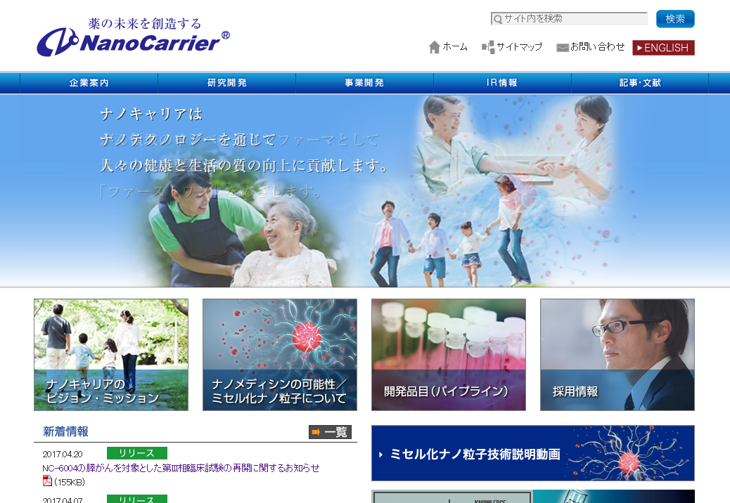 ナノキャリア