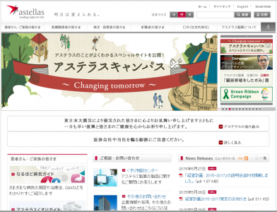 アステラス製薬