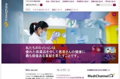 アストラゼネカ