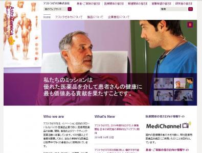 アストラゼネカ