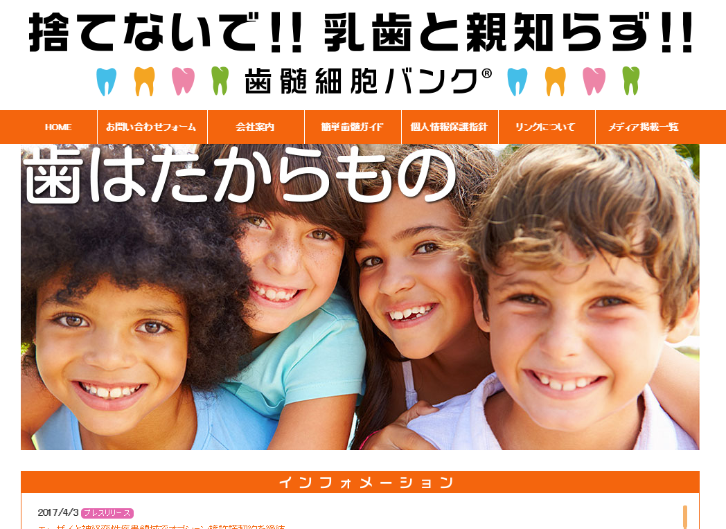 再生医療