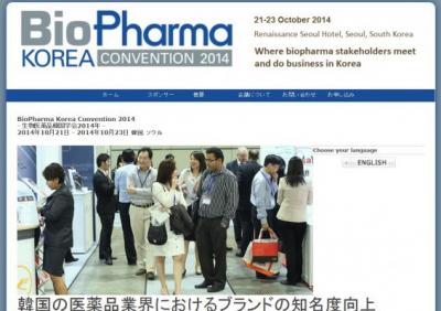 生物医薬品韓国学会