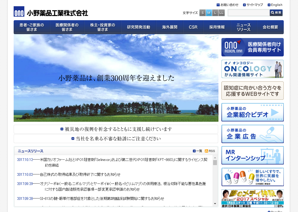 小野薬品