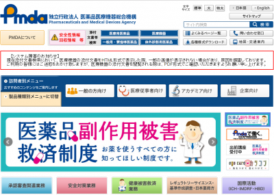 医薬品医療機器総合機構
