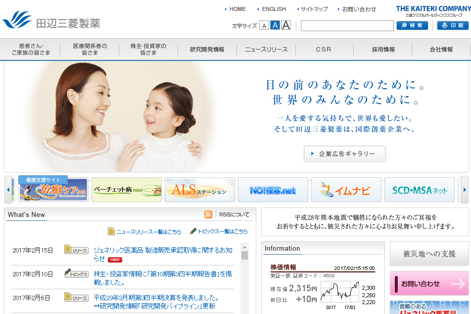 田辺三菱製薬