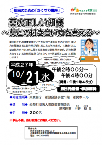 おくすり講座