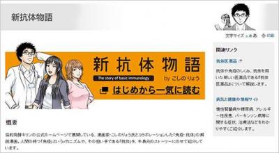 新抗体物語