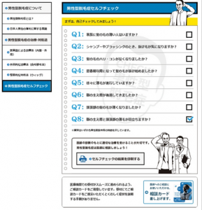 男性型脱毛症に関する疾患啓発サイト