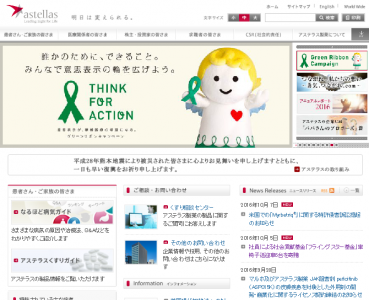 アステラス製薬