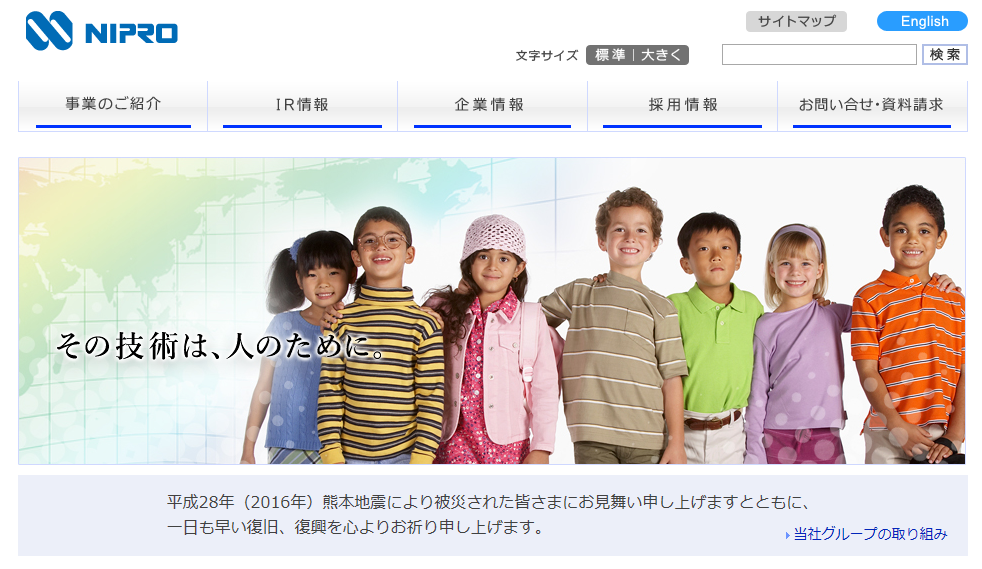 ニプロ