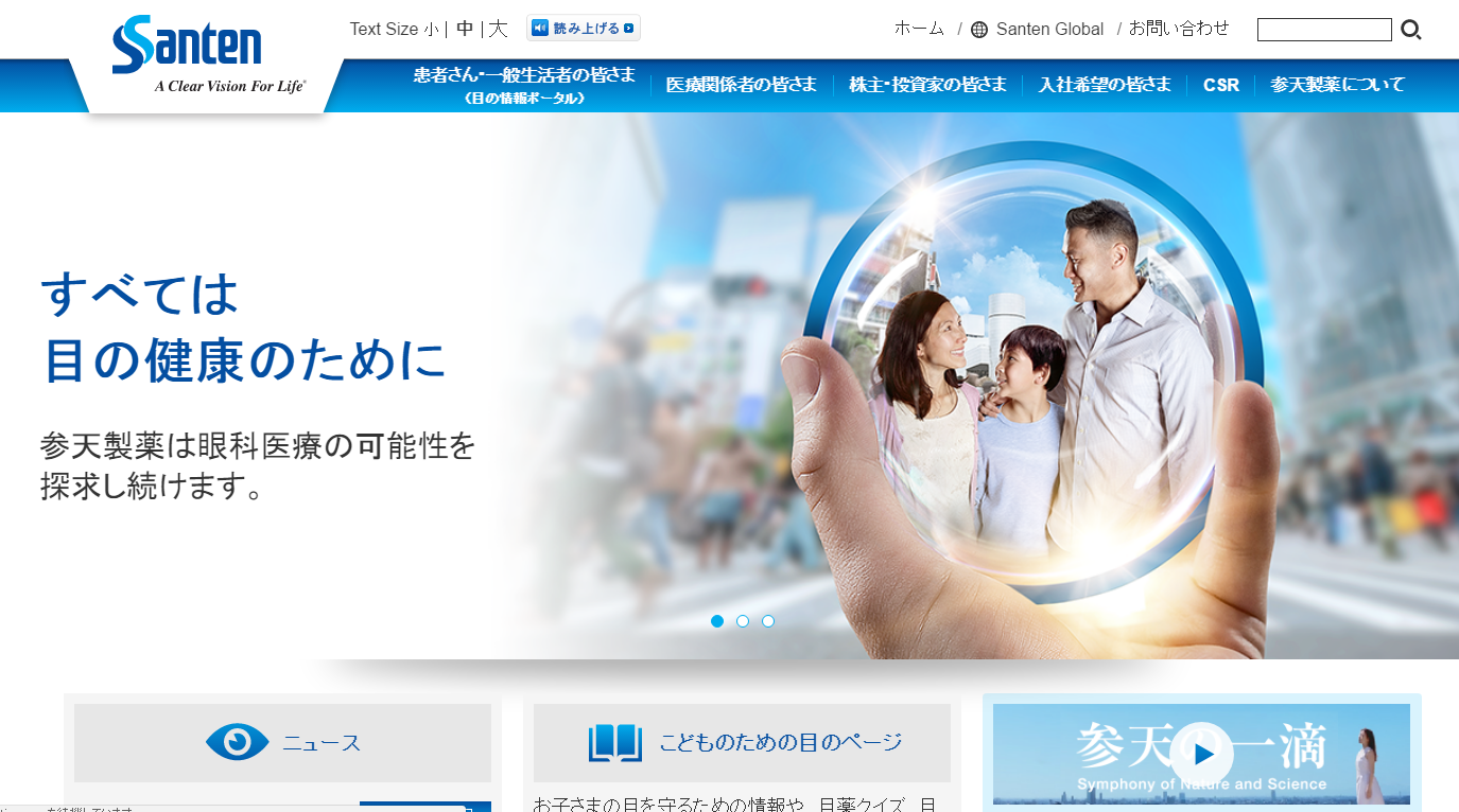 参天製薬
