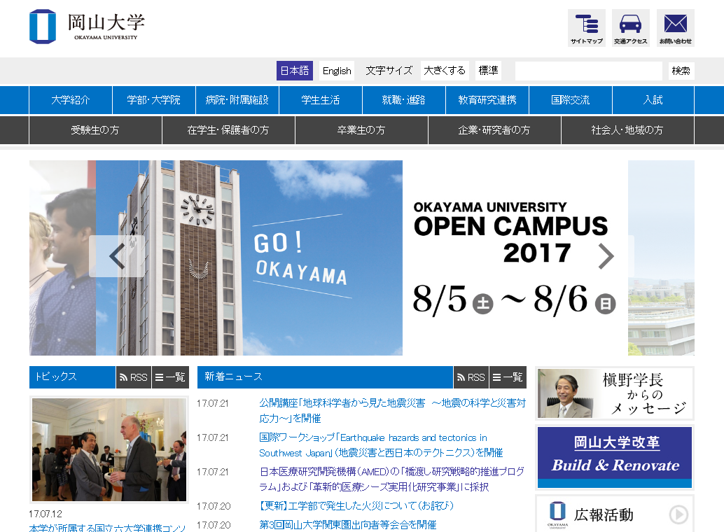 岡山大学