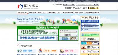 厚生労働省