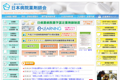 日本病院薬剤師会