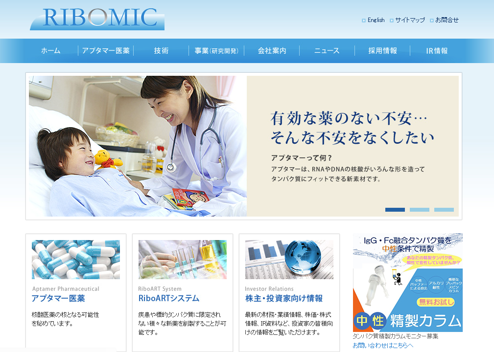 リボミック