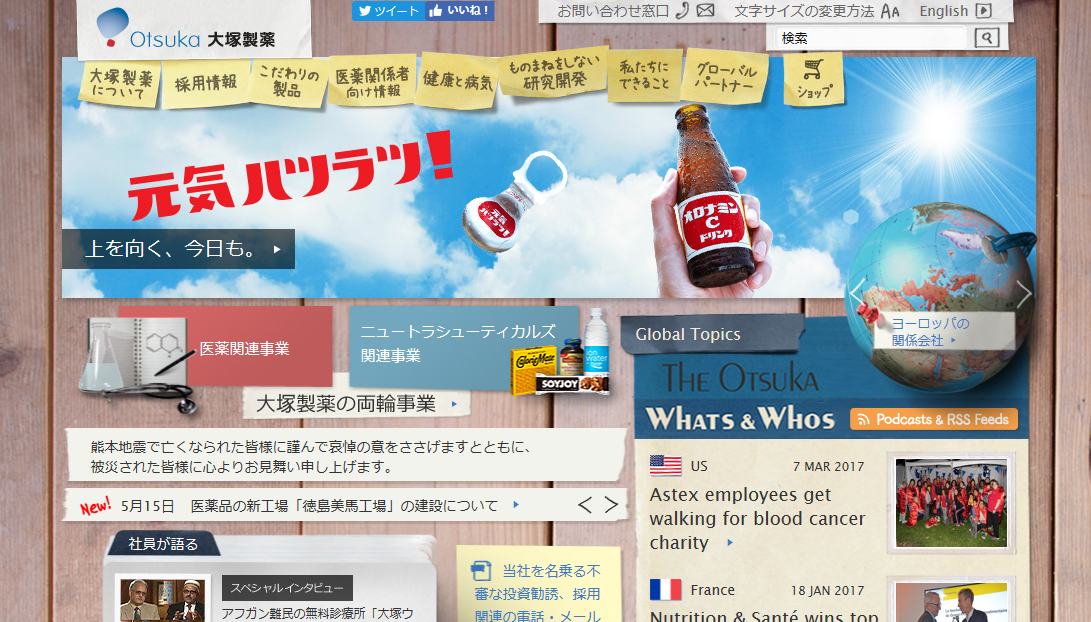 大塚製薬