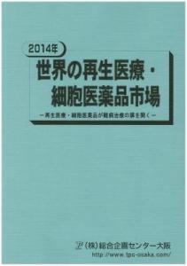 再生医療