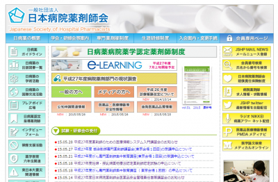 日本病院薬剤師会