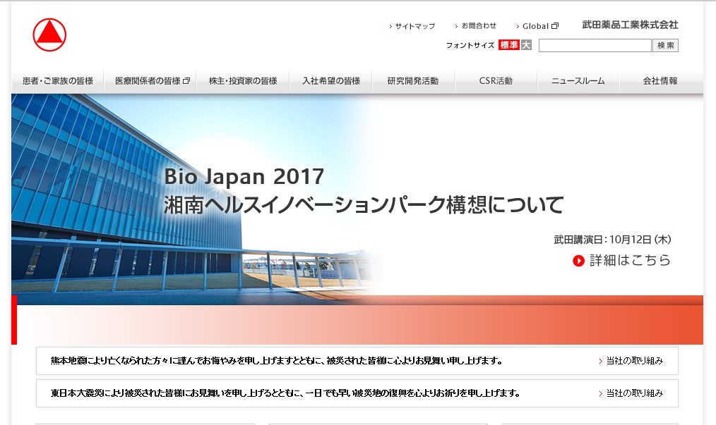 武田薬品