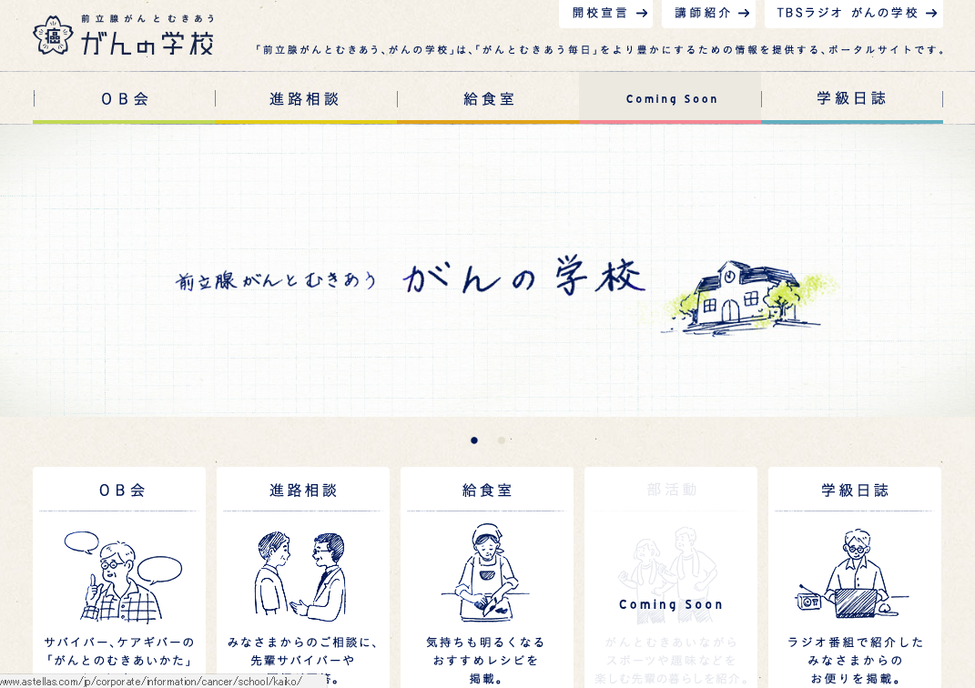 前立腺がん