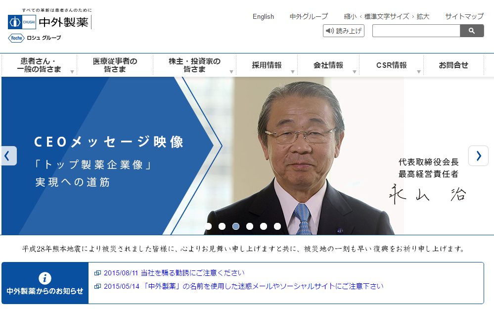 中外製薬