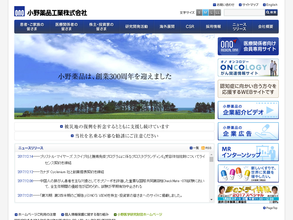 小野薬品