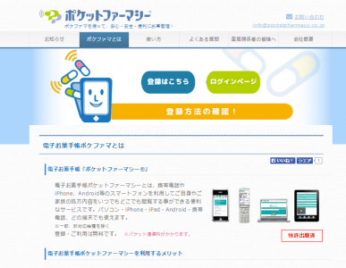 ポケットファーマシー