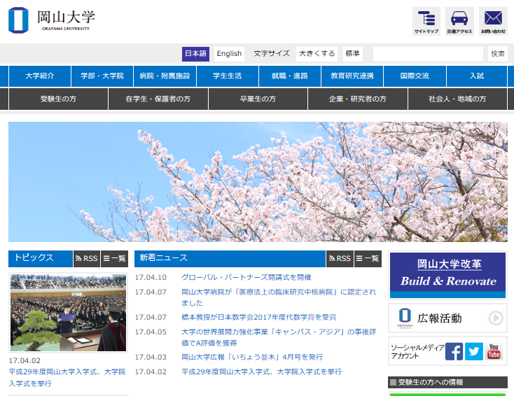 岡山大学