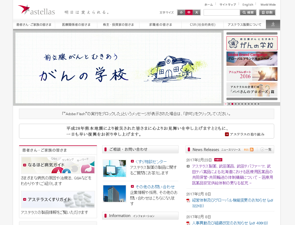 アステラス製薬