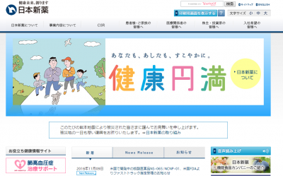 日本新薬