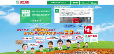 スギ薬局
