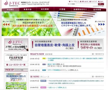 再生医療