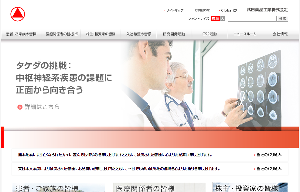 武田薬品