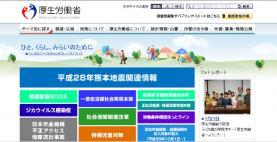 厚生労働省