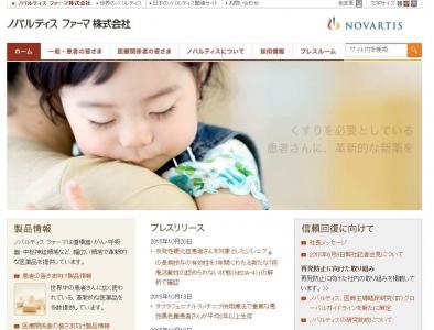 ノバルティス