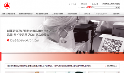 武田薬品工業株式会社