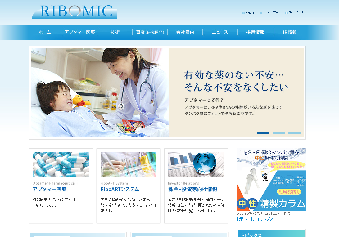 リボミック