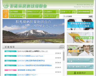 群馬県病院薬剤師会