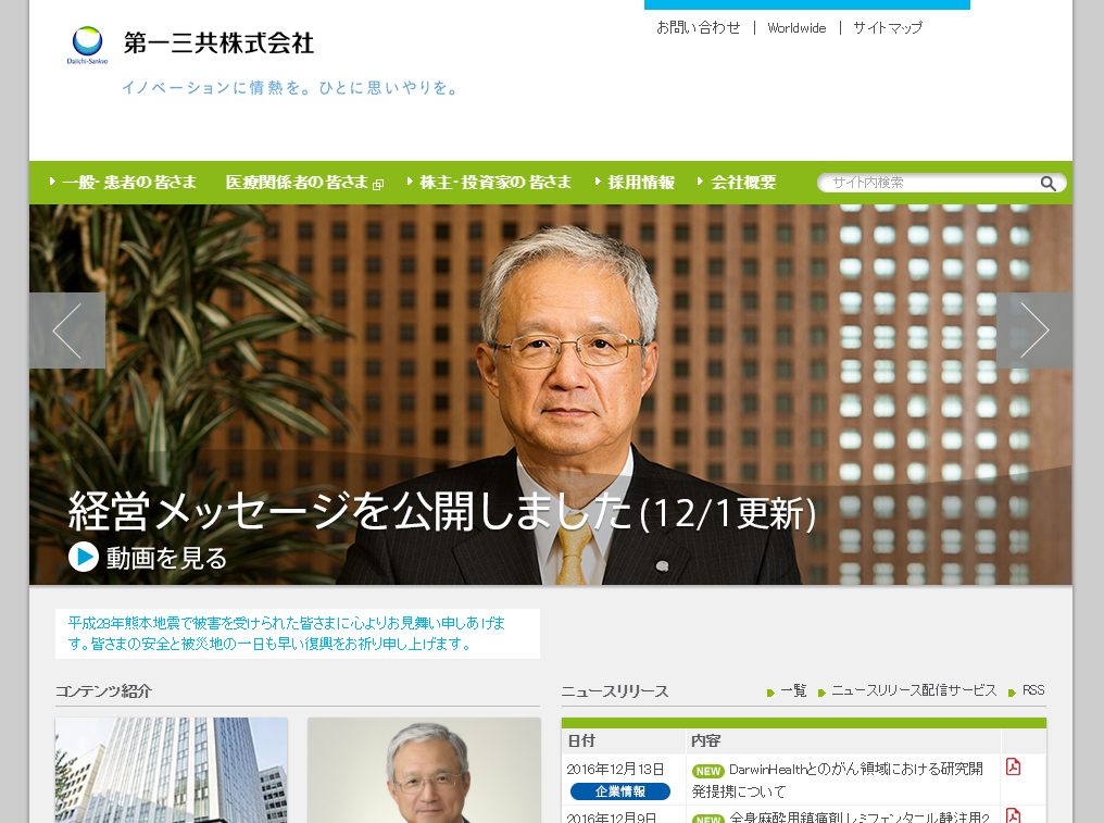 第一三共