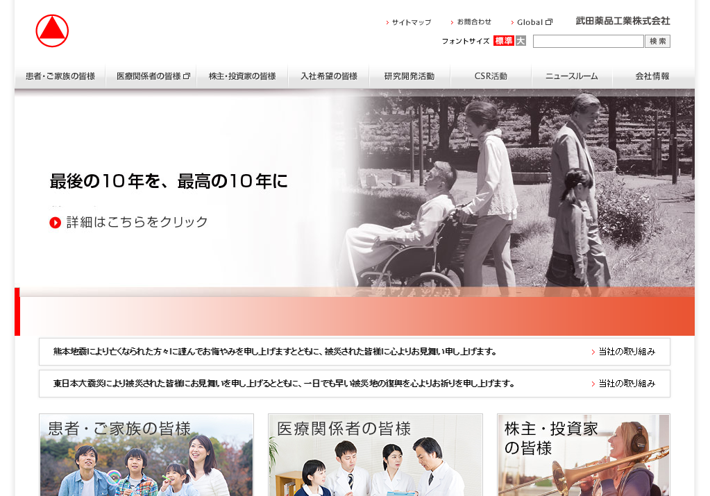 武田薬品
