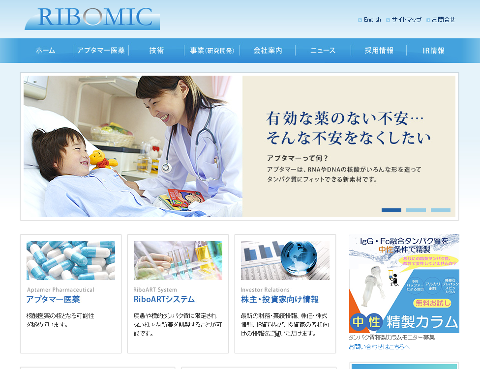 アプタマー創薬