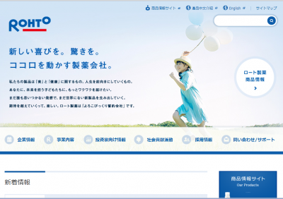 ロート製薬