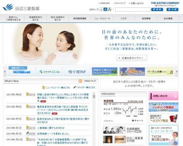 田辺三菱製薬