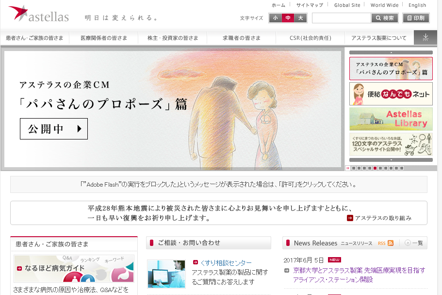 アステラス